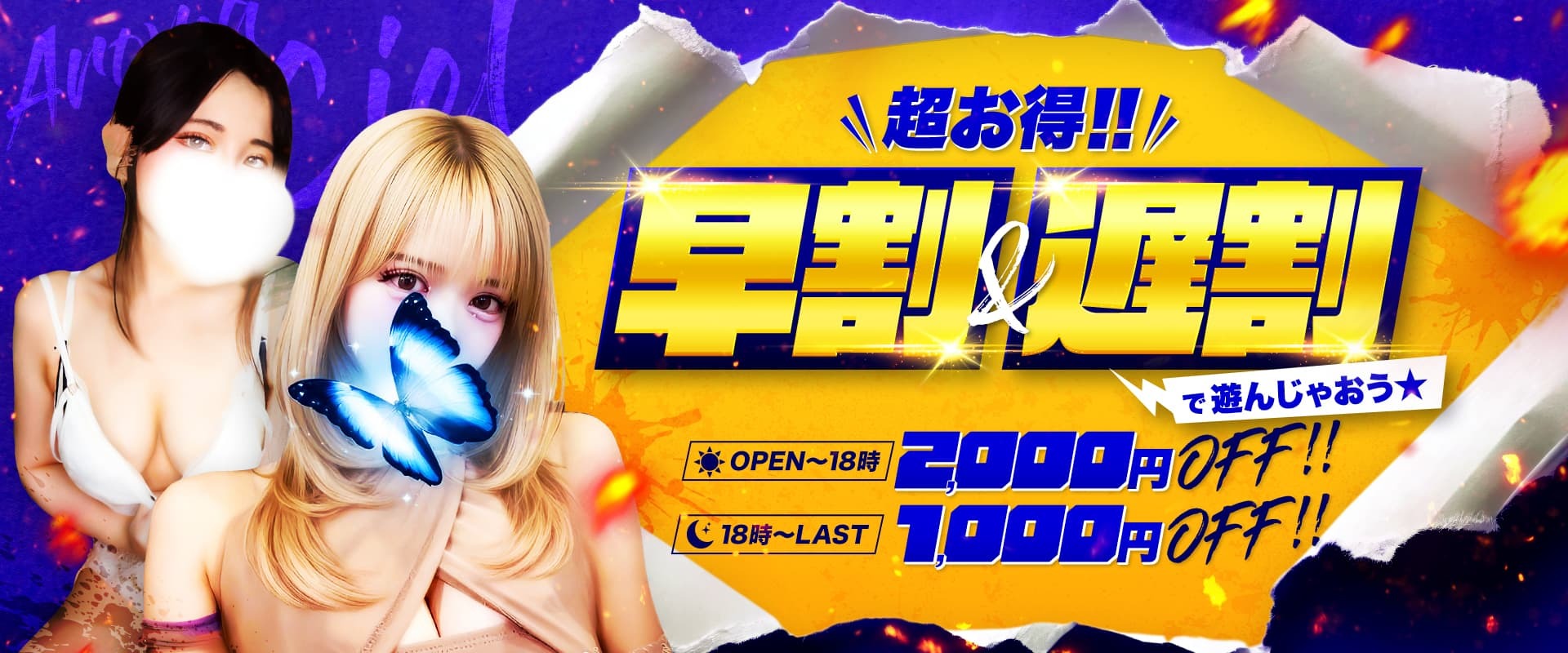 予約時間に合わせてお得に予約！