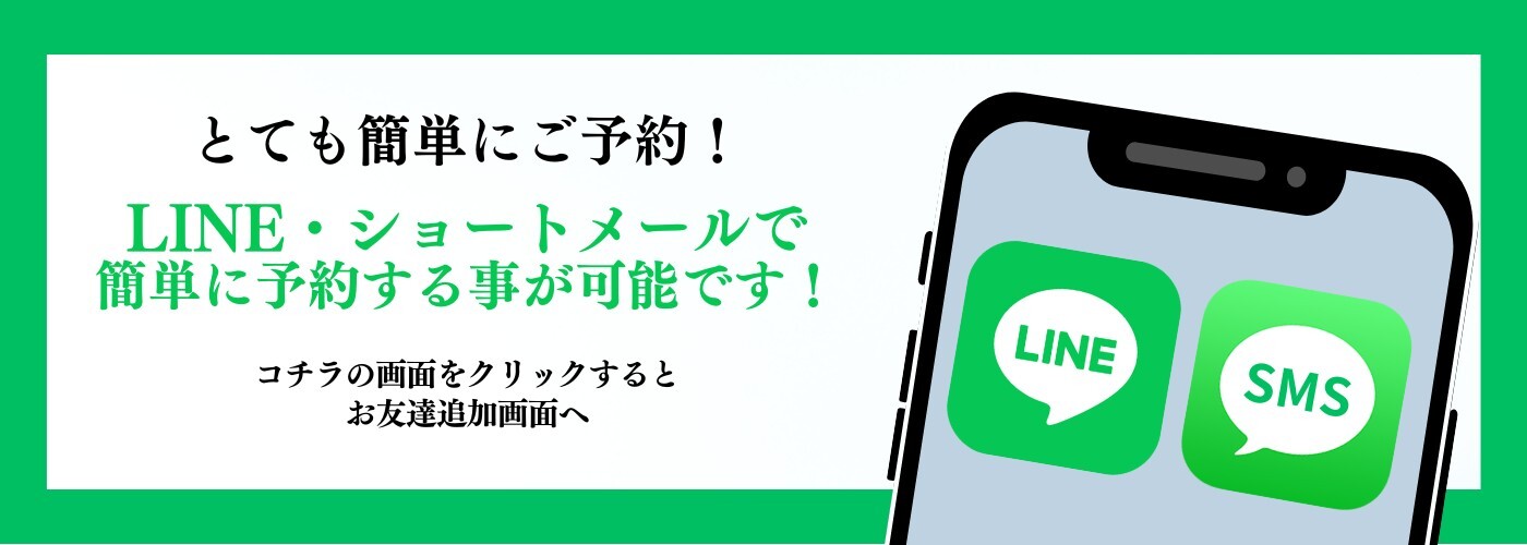 予約 公式LINE